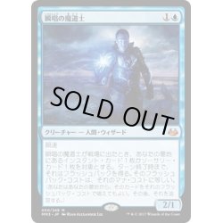 画像1: 【JPN】瞬唱の魔道士/Snapcaster Mage[MTG_MM3_050M]