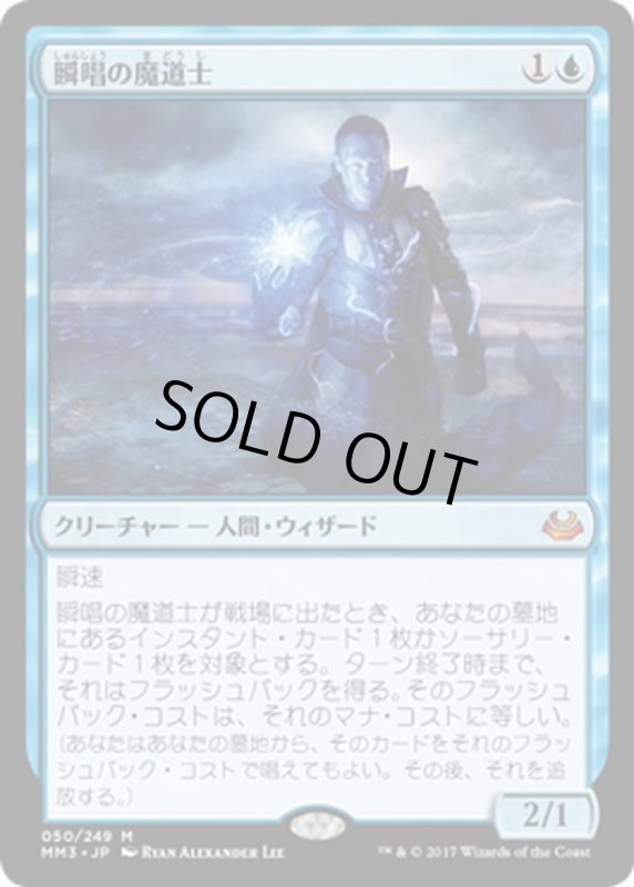 画像1: 【JPN】瞬唱の魔道士/Snapcaster Mage[MTG_MM3_050M] (1)