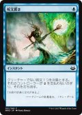 【JPN】呪文貫き/Spell Pierce[MTG_MM3_051C]