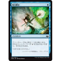 画像1: 【JPN】呪文貫き/Spell Pierce[MTG_MM3_051C]