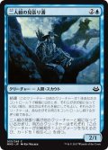 【JPN】二人組の見張り番/Tandem Lookout[MTG_MM3_053C]