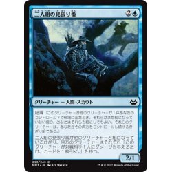 画像1: 【JPN】二人組の見張り番/Tandem Lookout[MTG_MM3_053C]