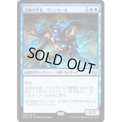 画像1: 【JPN】造物の学者、ヴェンセール/Venser, Shaper Savant[MTG_MM3_055R]