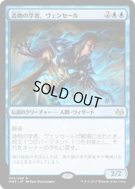 画像1: 【JPN】造物の学者、ヴェンセール/Venser, Shaper Savant[MTG_MM3_055R] (1)