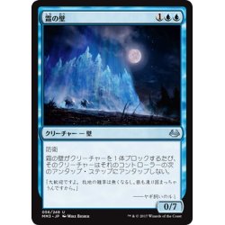 画像1: 【JPN】霜の壁/Wall of Frost[MTG_MM3_056U]