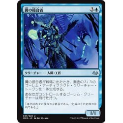 画像1: 【JPN】翼の接合者/Wing Splicer[MTG_MM3_057U]