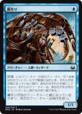 【JPN】翼作り/Wingcrafter[MTG_MM3_058C]