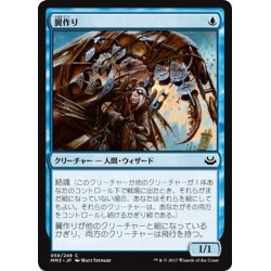 画像1: 【JPN】翼作り/Wingcrafter[MTG_MM3_058C]