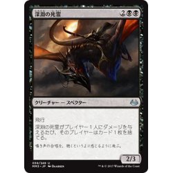 画像1: 【JPN】深淵の死霊/Abyssal Specter[MTG_MM3_059U]