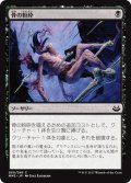 【JPN】骨の粉砕/Bone Splinters[MTG_MM3_060C]