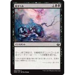 画像1: 【JPN】居すくみ/Cower in Fear[MTG_MM3_062C]