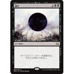 画像1: 【JPN】滅び/Damnation[MTG_MM3_063R]