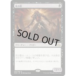 画像1: 【JPN】死の影/Death's Shadow[MTG_MM3_064R]