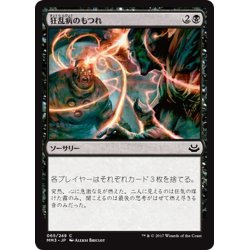 画像1: 【JPN】狂乱病のもつれ/Delirium Skeins[MTG_MM3_065C]