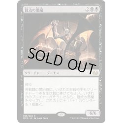 画像1: 【JPN】冒涜の悪魔/Desecration Demon[MTG_MM3_066R]