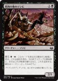 【JPN】屑肉の地のゾンビ/Dregscape Zombie[MTG_MM3_067C]