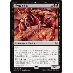 画像1: 【JPN】絞り取る悪魔/Extractor Demon[MTG_MM3_069R]