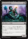 【JPN】かじりつくゾンビ/Gnawing Zombie[MTG_MM3_071C]