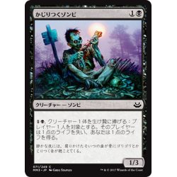 画像1: 【JPN】かじりつくゾンビ/Gnawing Zombie[MTG_MM3_071C]