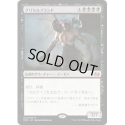 画像1: 【JPN】グリセルブランド/Griselbrand[MTG_MM3_072M]