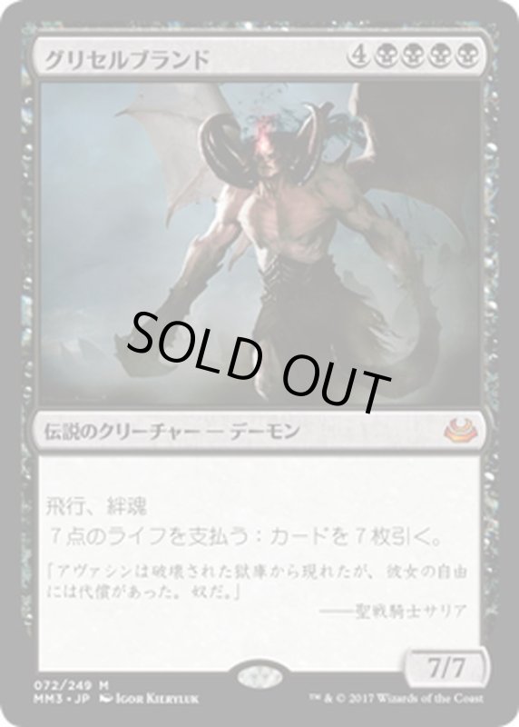 画像1: 【JPN】グリセルブランド/Griselbrand[MTG_MM3_072M] (1)