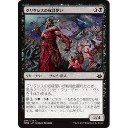 画像1: 【JPN】グリクシスの奴隷使い/Grixis Slavedriver[MTG_MM3_074C]