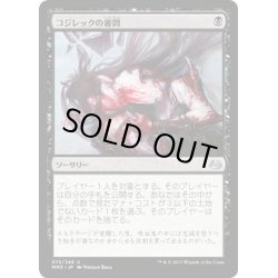 画像1: 【JPN】コジレックの審問/Inquisition of Kozilek[MTG_MM3_075U]