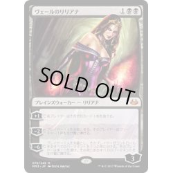 画像1: 【JPN】ヴェールのリリアナ/Liliana of the Veil[MTG_MM3_076M]