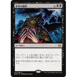 画像1: 【JPN】思考の粉砕/Mind Shatter[MTG_MM3_077R]