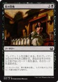 【JPN】夜の恐怖/Night Terrors[MTG_MM3_079C]