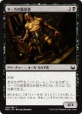 【JPN】オーガの脱獄者/Ogre Jailbreaker[MTG_MM3_080C]