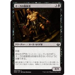 画像1: 【JPN】オーガの脱獄者/Ogre Jailbreaker[MTG_MM3_080C]