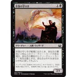 画像1: 【JPN】奈落の守り手/Pit Keeper[MTG_MM3_081C]