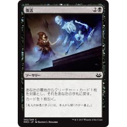 画像1: 【JPN】復活/Recover[MTG_MM3_082C]