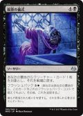 【JPN】堀葬の儀式/Unburial Rites[MTG_MM3_085U]