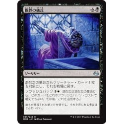 画像1: 【JPN】堀葬の儀式/Unburial Rites[MTG_MM3_085U]