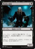 【JPN】吸血鬼の貴族/Vampire Aristocrat[MTG_MM3_086C]