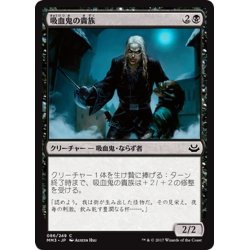 画像1: 【JPN】吸血鬼の貴族/Vampire Aristocrat[MTG_MM3_086C]