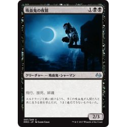 画像1: 【JPN】吸血鬼の夜鷲/Vampire Nighthawk[MTG_MM3_087U]