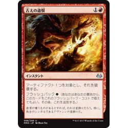 画像1: 【JPN】古えの遺恨/Ancient Grudge[MTG_MM3_088U]