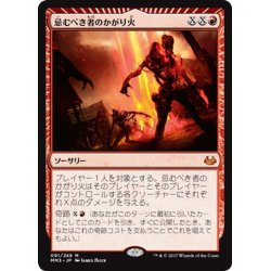 画像1: 【JPN】忌むべき者のかがり火/Bonfire of the Damned[MTG_MM3_091M]