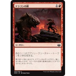 画像1: 【JPN】ドラゴンの餌/Dragon Fodder[MTG_MM3_093C]