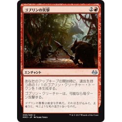 画像1: 【JPN】ゴブリンの突撃/Goblin Assault[MTG_MM3_095U]