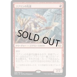 画像1: 【JPN】ゴブリンの先達/Goblin Guide[MTG_MM3_096R]