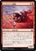 【JPN】ハンウィアーの槍兵/Hanweir Lancer[MTG_MM3_097C]