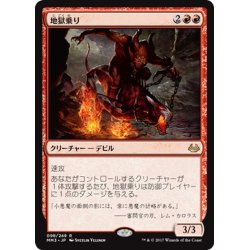 画像1: 【JPN】地獄乗り/Hellrider[MTG_MM3_098R]