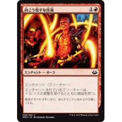 画像1: 【JPN】向こう見ずな技術/Madcap Skills[MTG_MM3_099C]