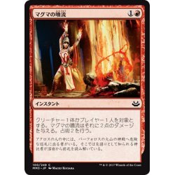 画像1: 【JPN】マグマのしぶき/Magma Spray[MTG_MM3_100C]