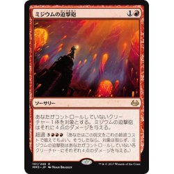 画像1: 【JPN】ミジウムの迫撃砲/Mizzium Mortars[MTG_MM3_101R]