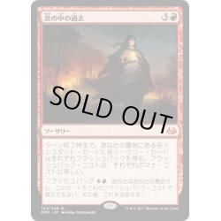 画像1: 【JPN】炎の中の過去/Past in Flames[MTG_MM3_105M]